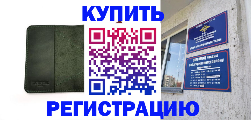 временная регистрация в квартире в Бирске