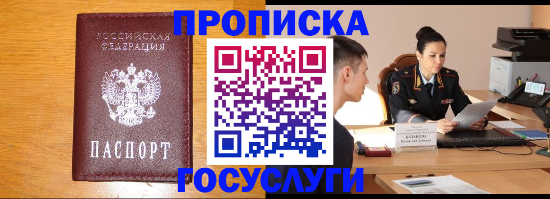 временная регистрация собственник в Бирске
